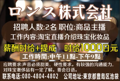 ロンス株式会社募集商品主播